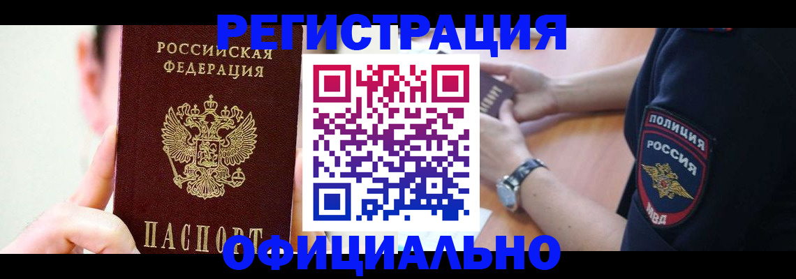 прописка для работы в Верещагино